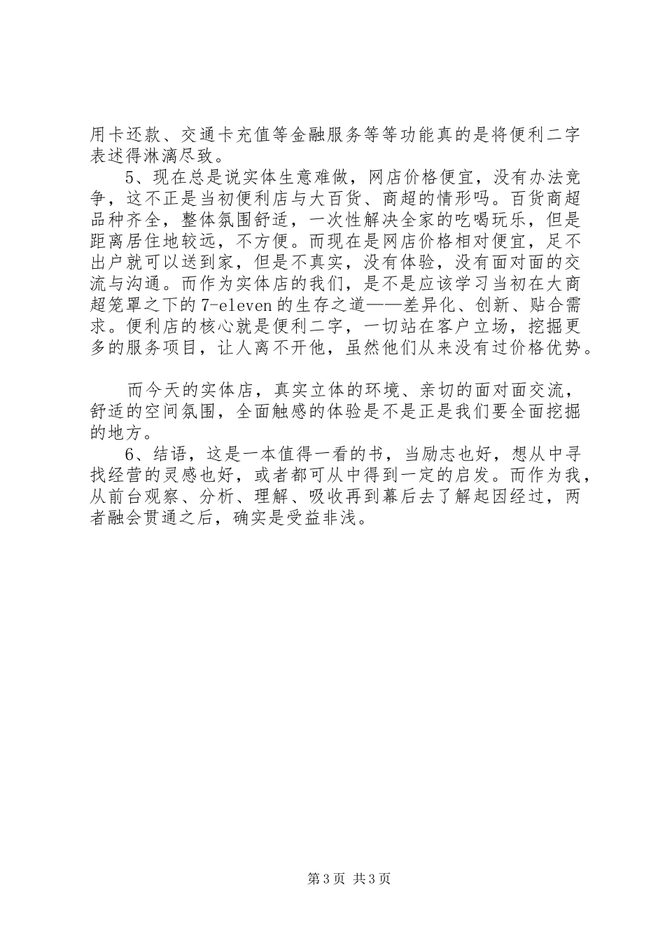 读《零售的哲学》有感_第3页