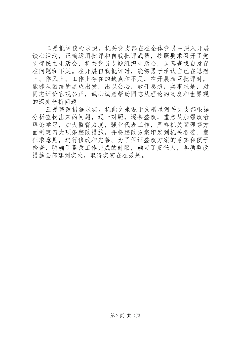 党建工作总结范文之五 _第2页