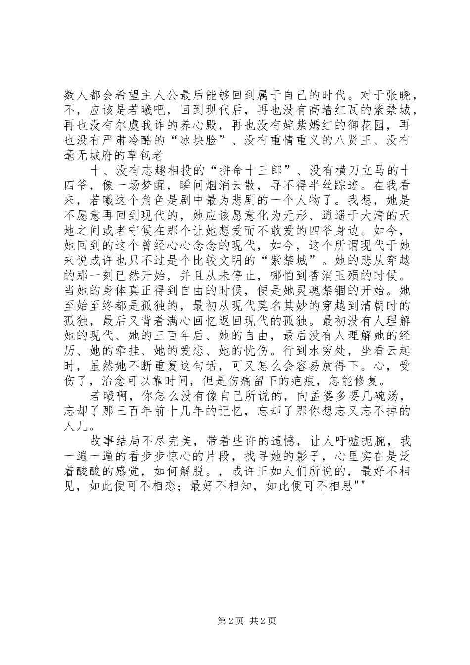 步步惊心观后心得_第2页