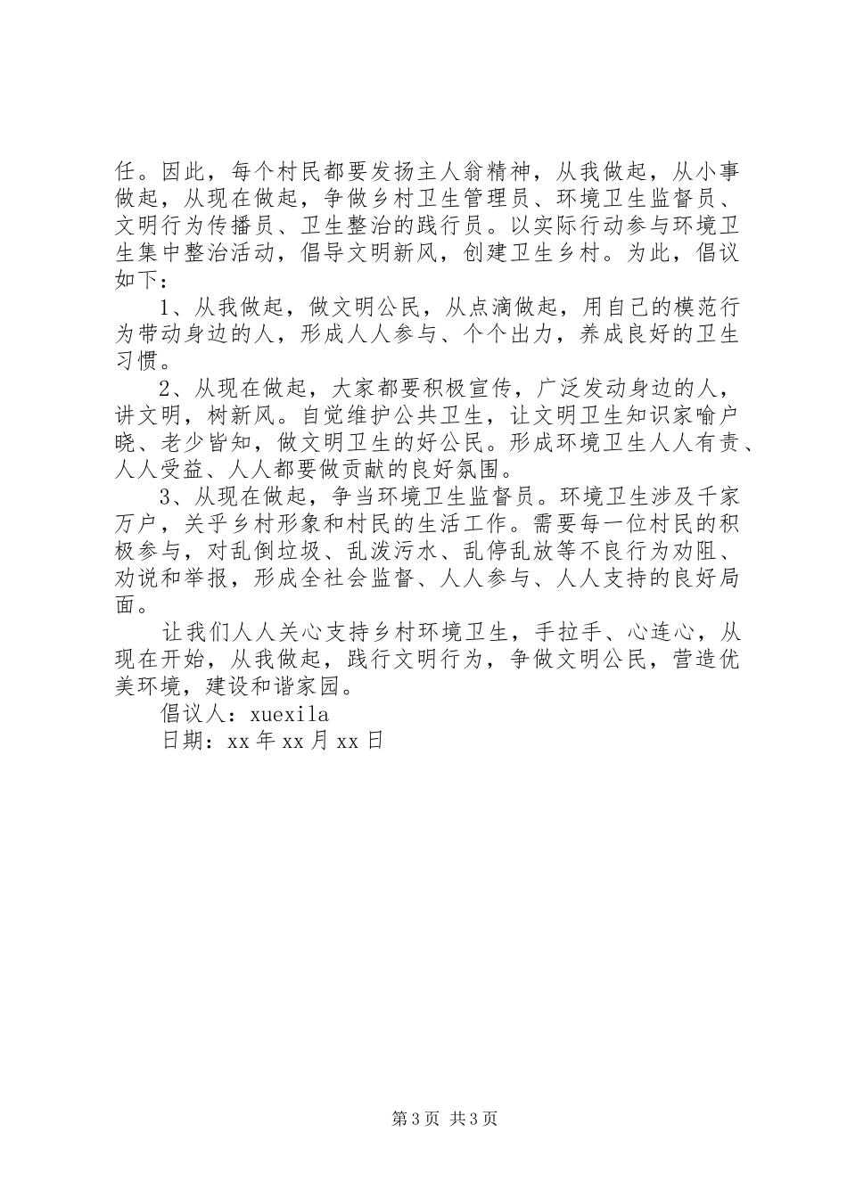 村庄环境倡议书_第3页