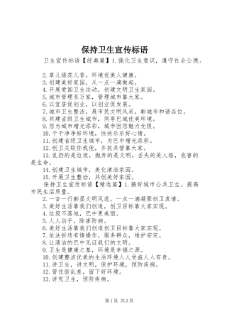 保持卫生宣传标语