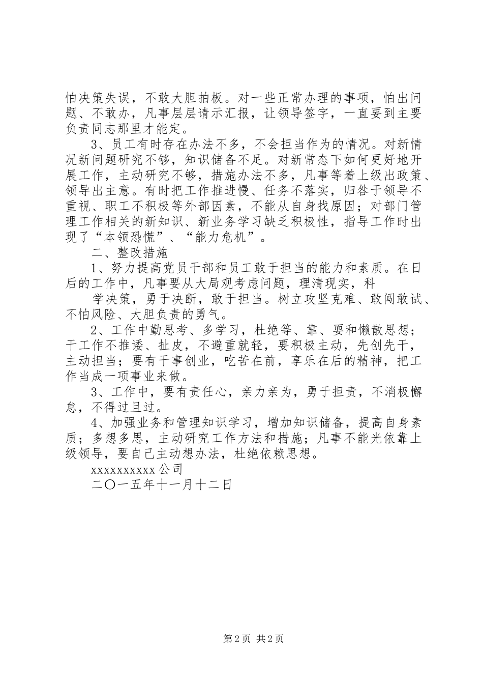 不但当不做为体会心得_第2页