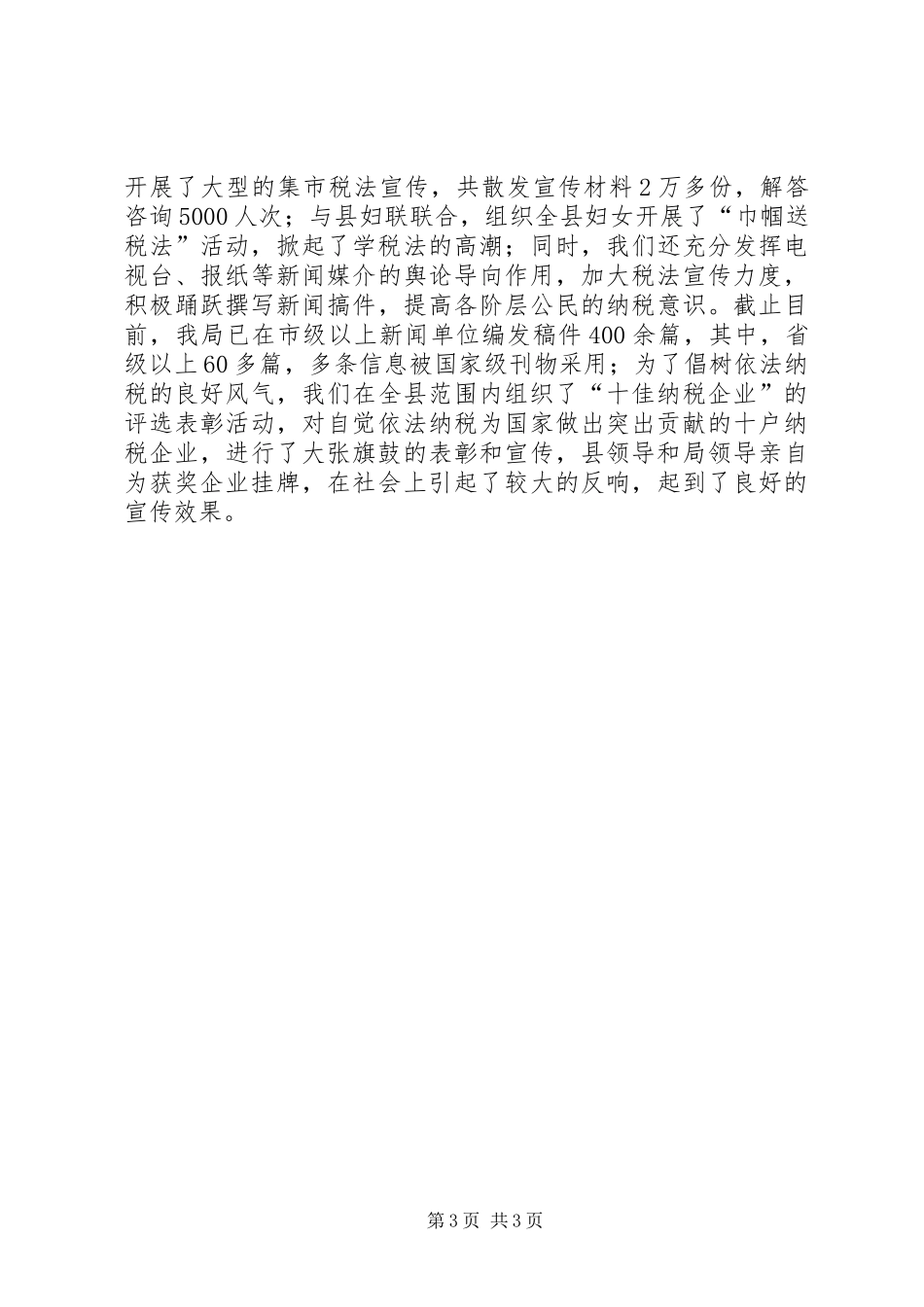 创建安全文明单位总结 _第3页