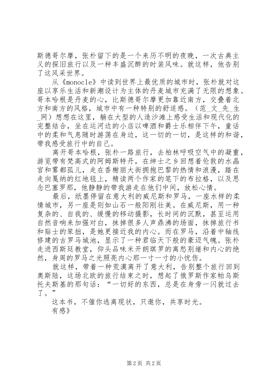 读《孤独要趁好时光》有感_第2页