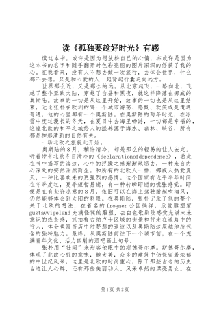 读《孤独要趁好时光》有感