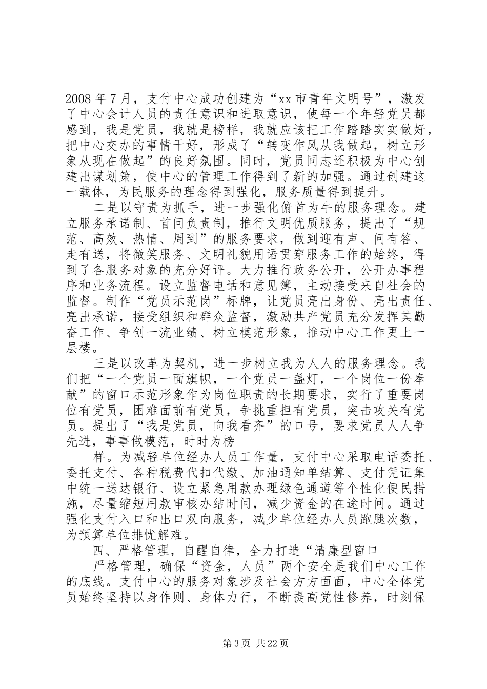 创建党员示范岗工作总结 _第3页