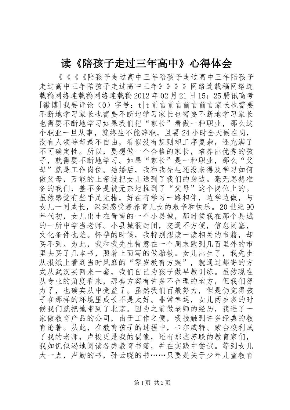 读《陪孩子走过三年高中》体会心得_第1页