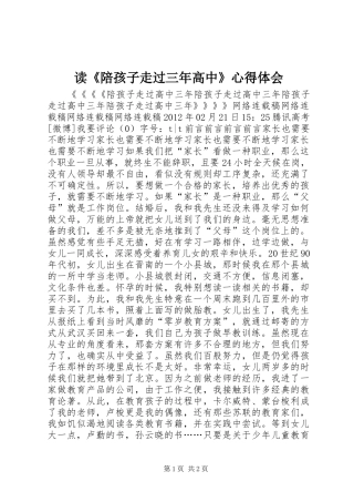 读《陪孩子走过三年高中》体会心得