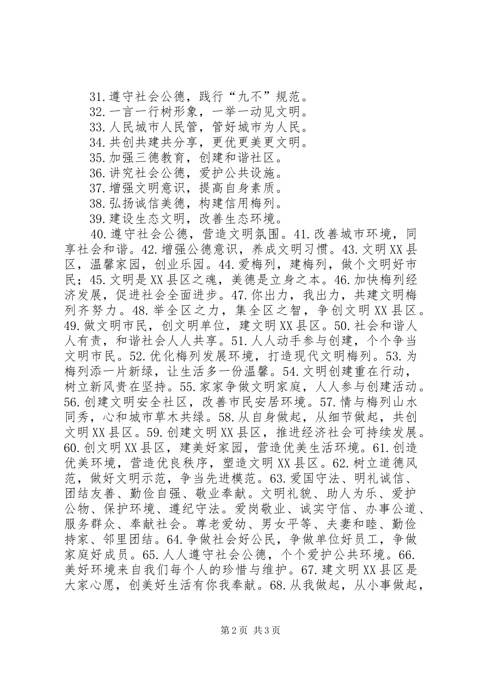 创城宣传标语条幅_第2页