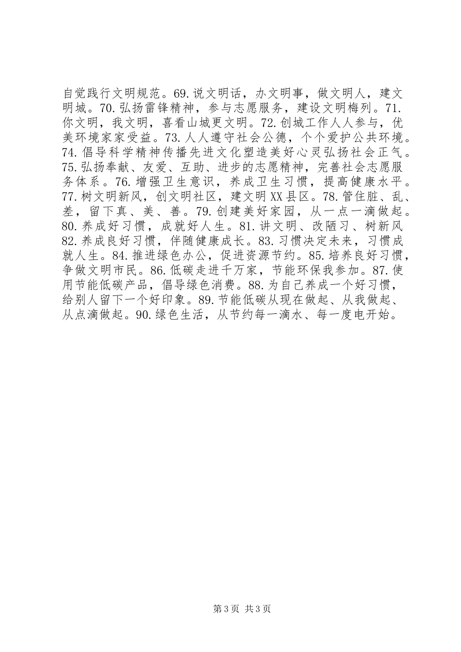 创城宣传标语条幅_第3页