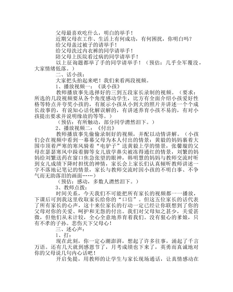 主题班会教案主题班会教案：感恩父母 勇敢生活 _第2页