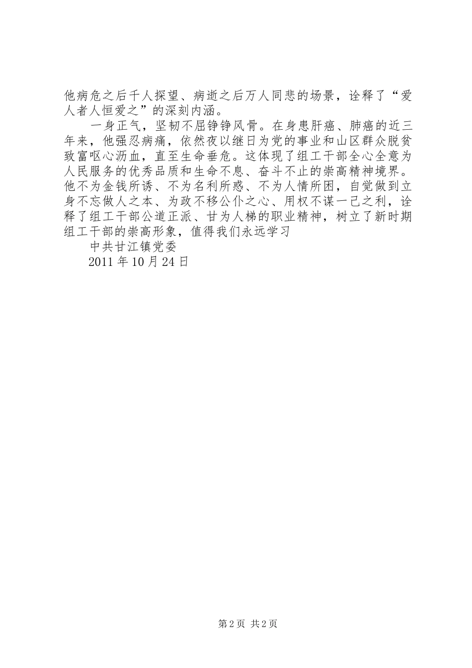 村干部学习李林森体会心得_第2页