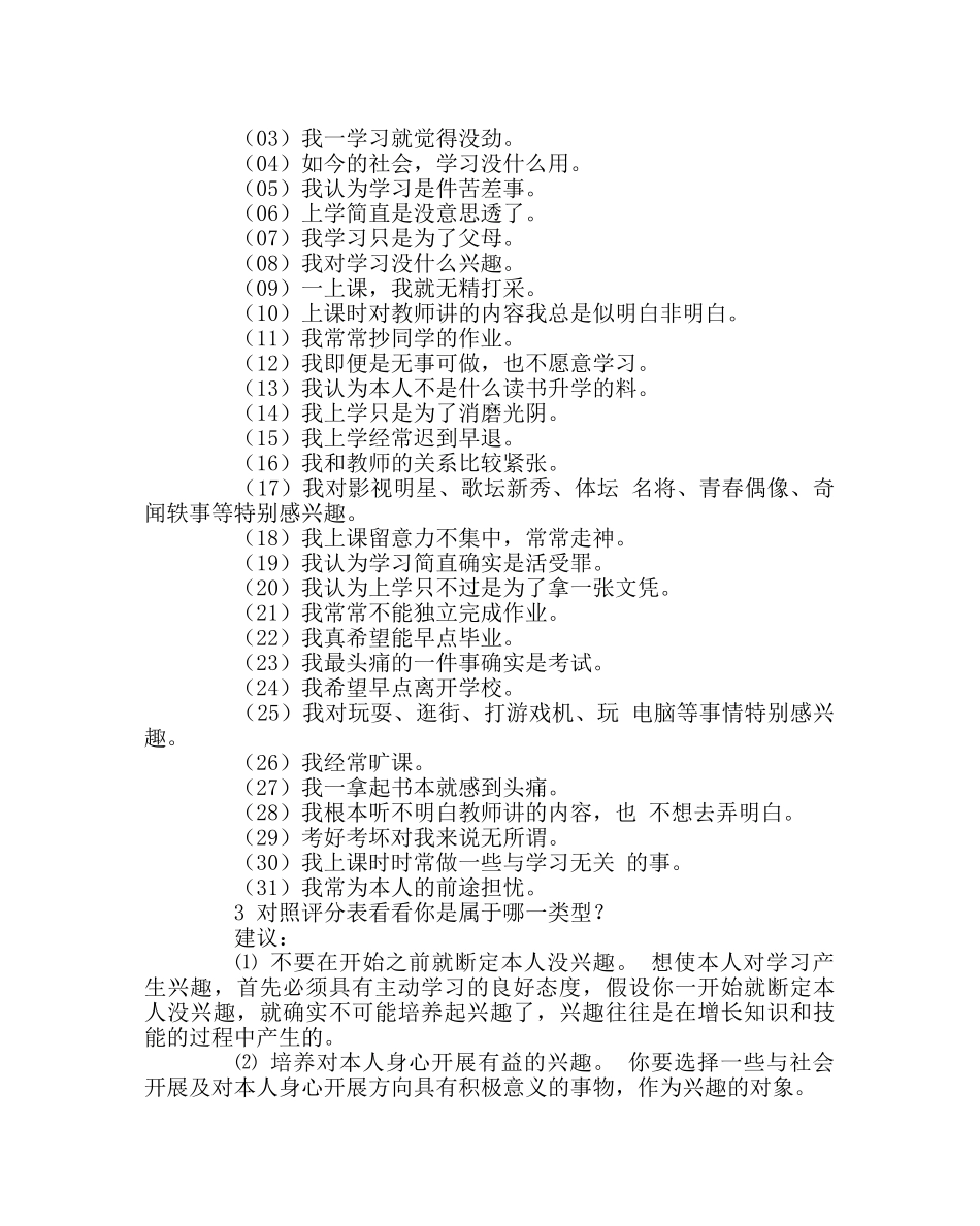 主题班会教案心理辅导课教案——克服厌学情绪 _第2页