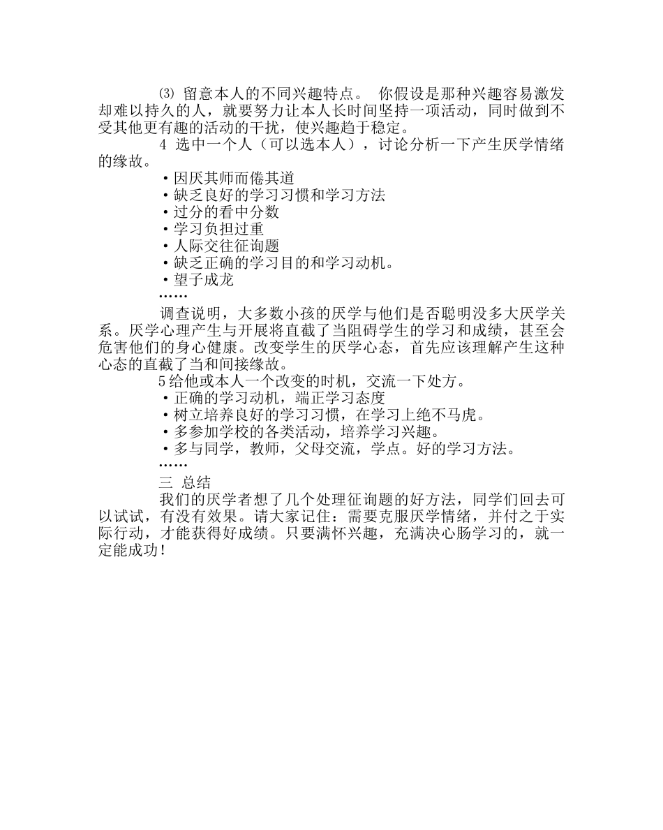 主题班会教案心理辅导课教案——克服厌学情绪 _第3页