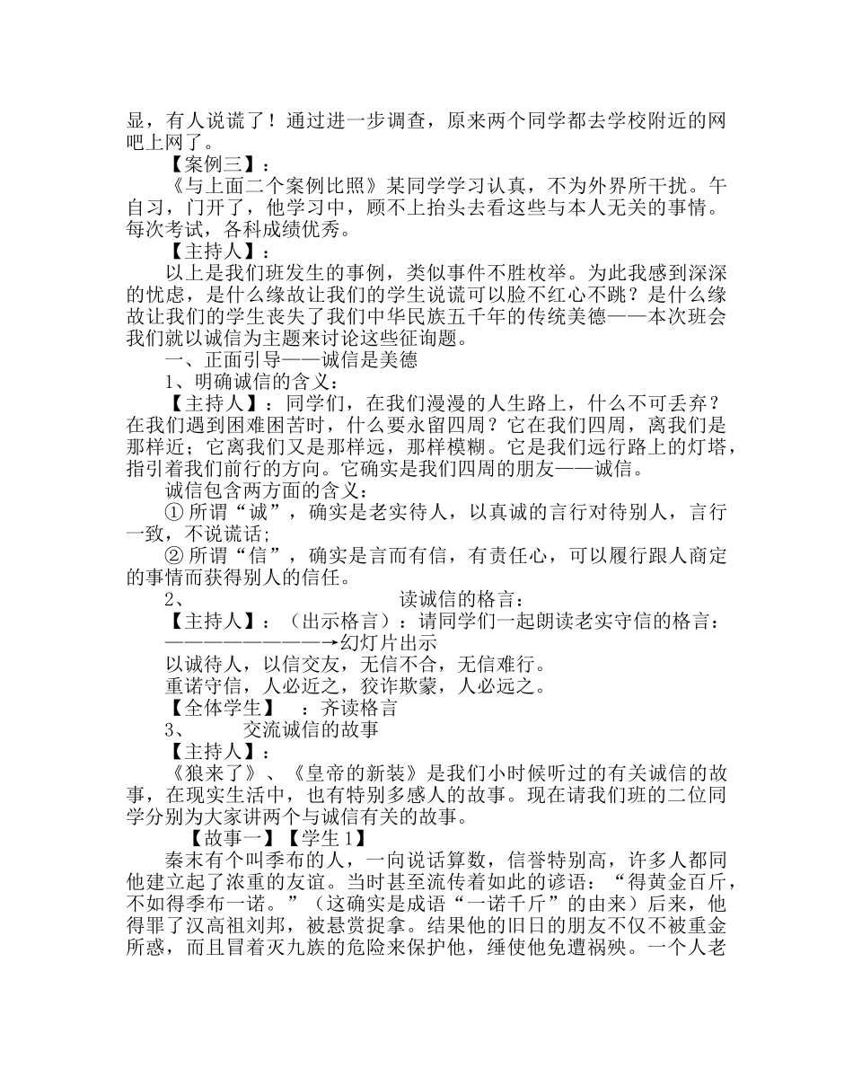 主题班会教案主题班会-诚信人生的第一张名片 _第2页