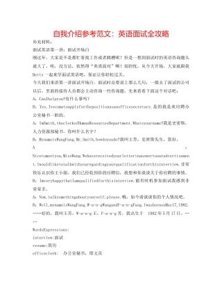 自我介绍参考范文英语面试全攻略 