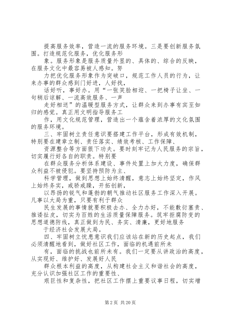 党员进社区学习体会心得3篇_第2页