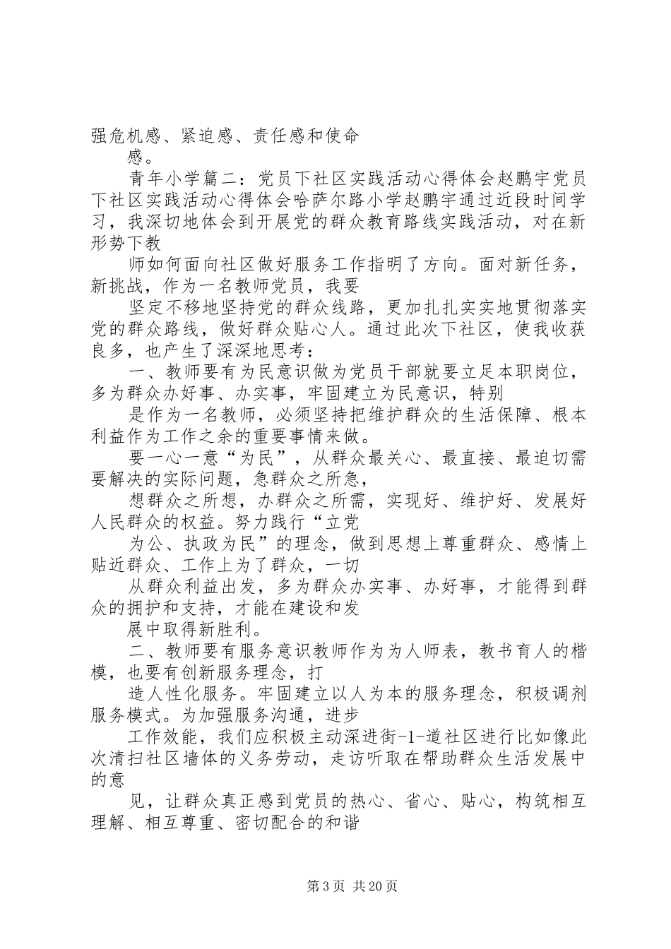 党员进社区学习体会心得3篇_第3页