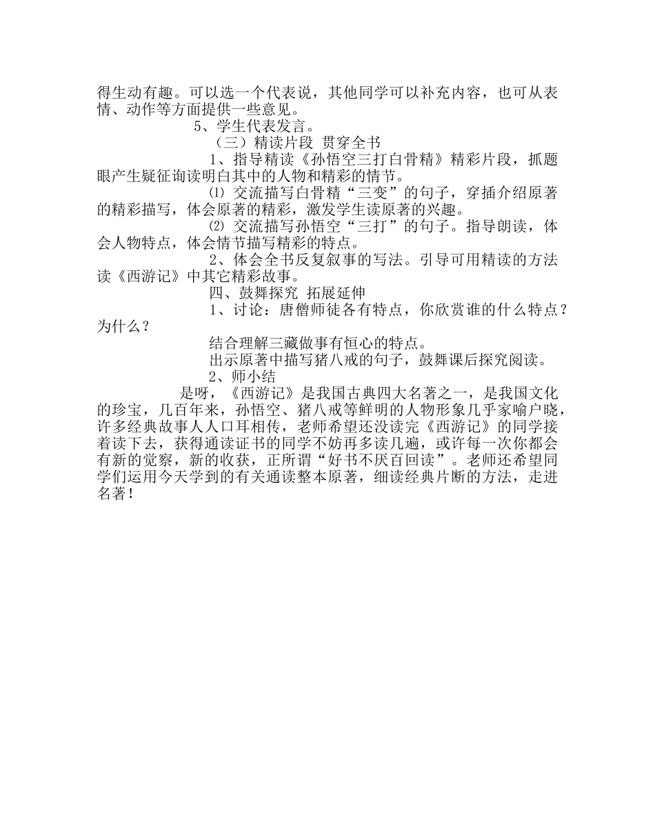 主题班会教案《西游记》阅读指导课教学设计 _第2页