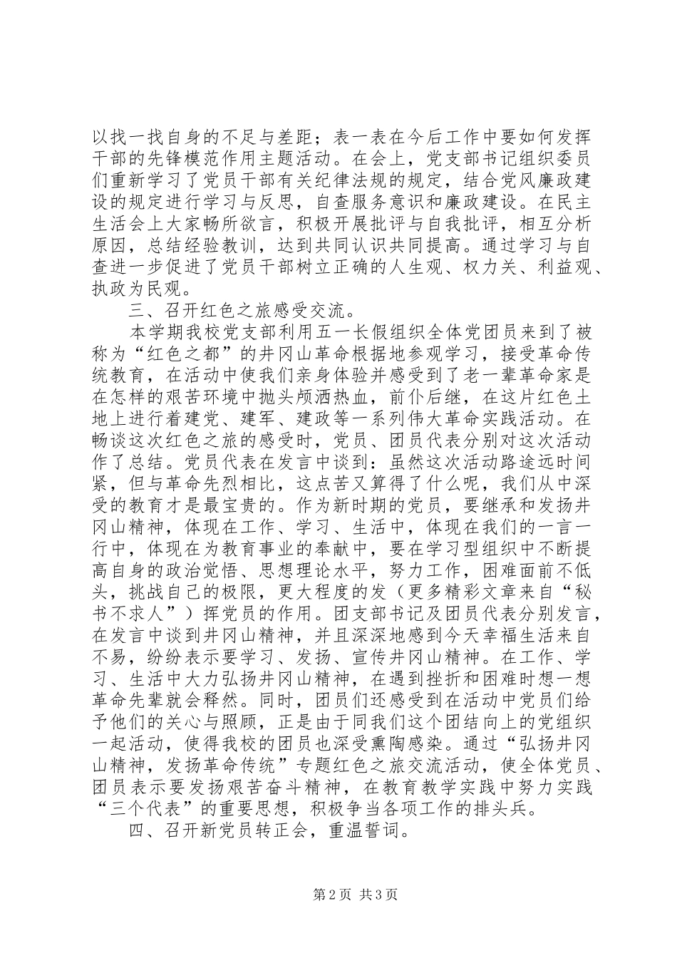 党支部七一活动总结 _第2页