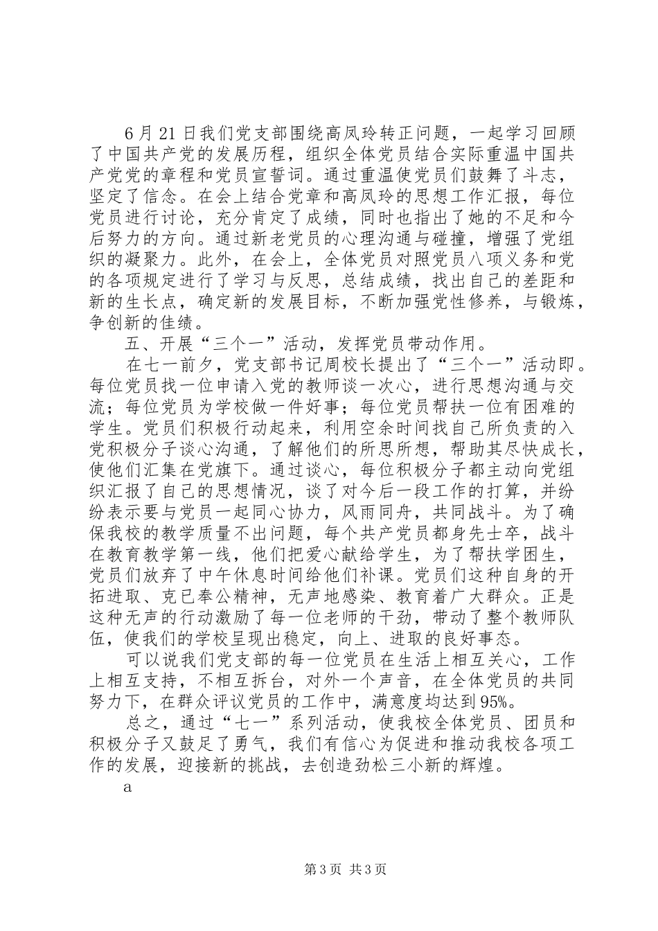 党支部七一活动总结 _第3页