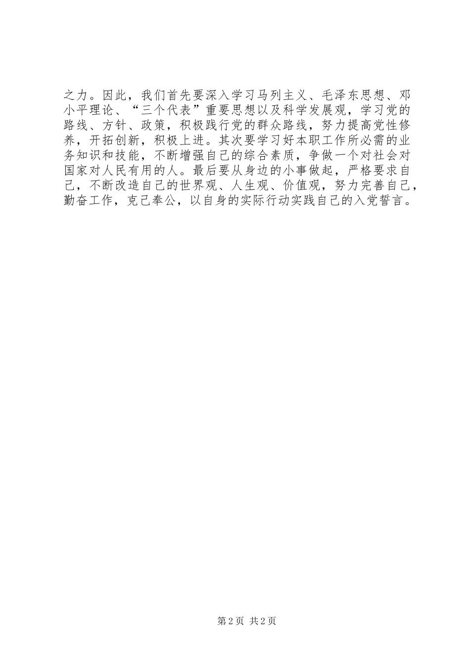 参加红色教育活动体会心得_第2页