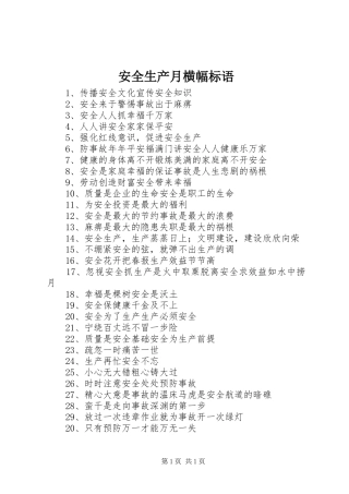 安全生产月横幅标语 (6)