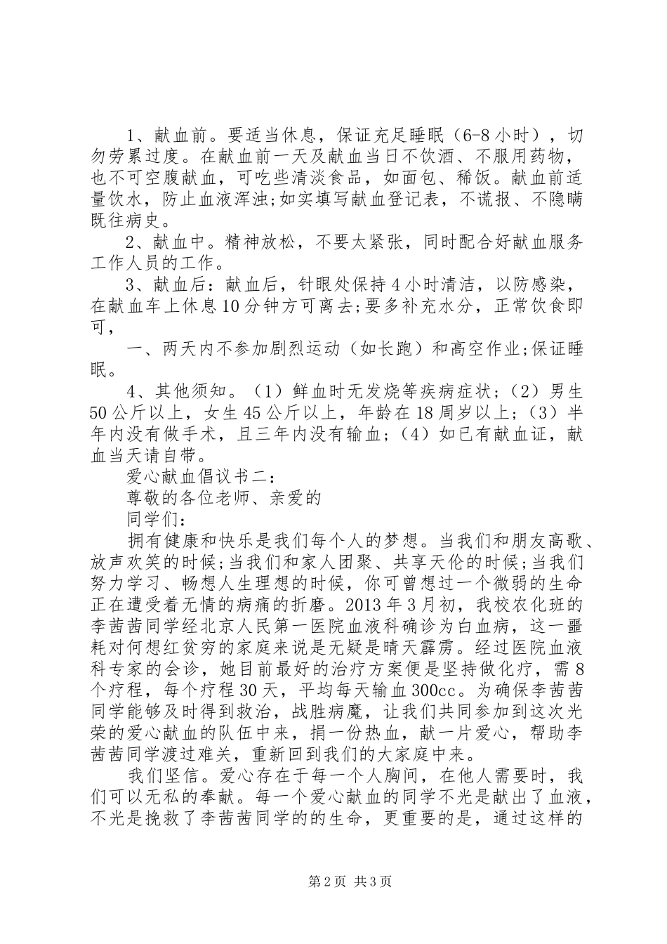 爱心献血倡议书3篇_第2页