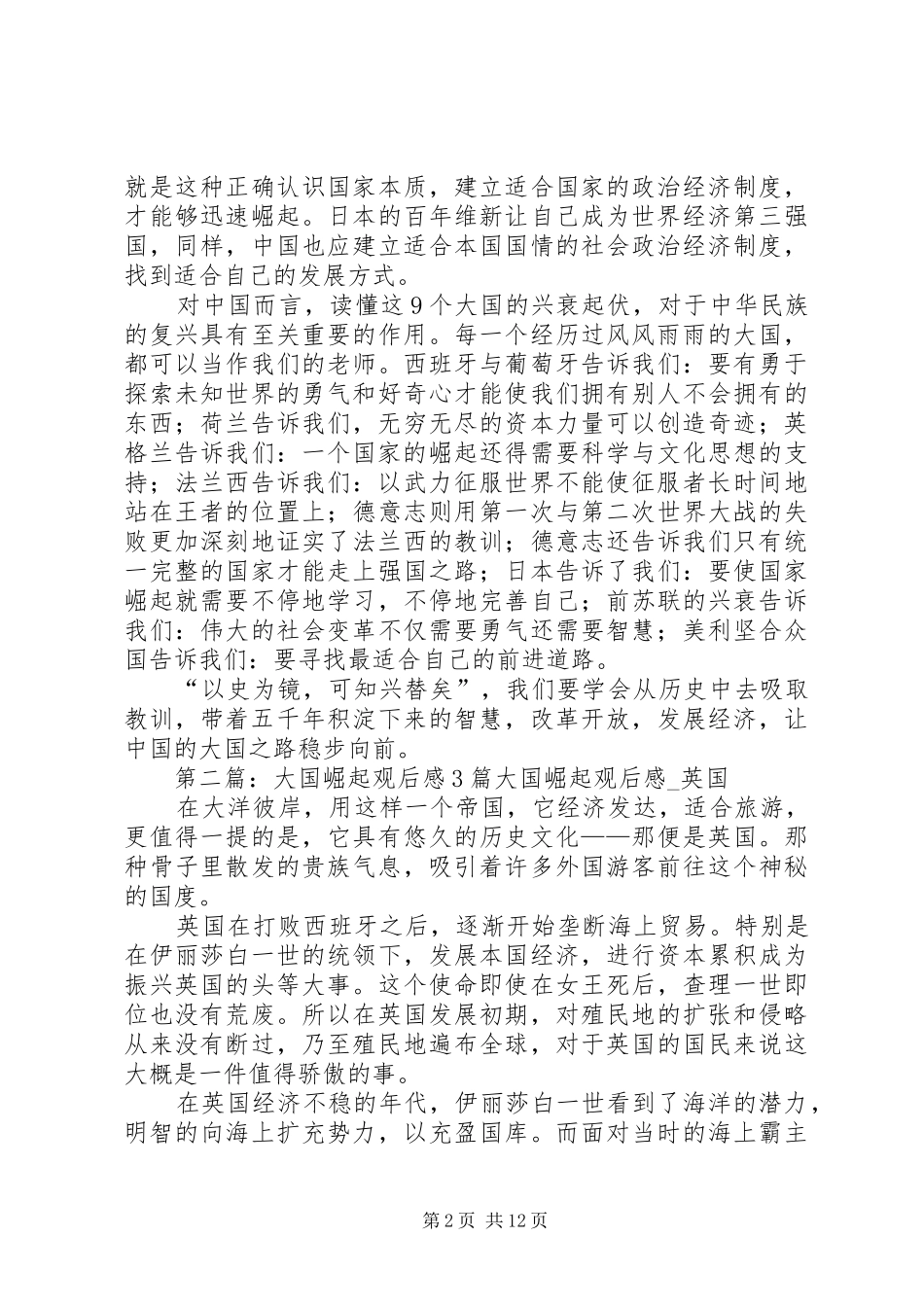 大国崛起观后心得(3)_第2页