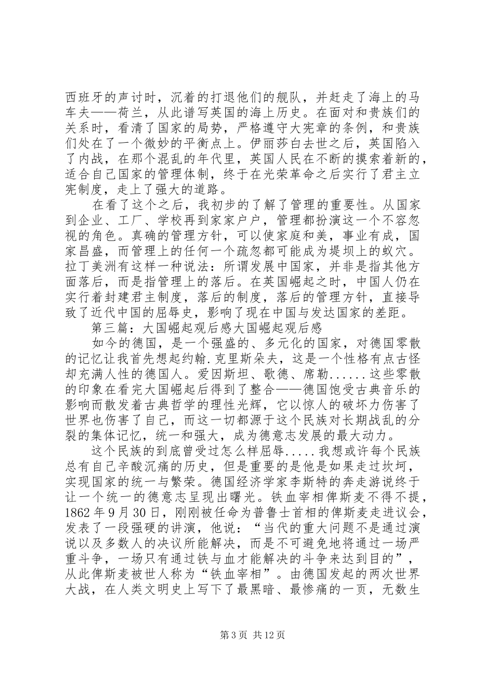 大国崛起观后心得(3)_第3页