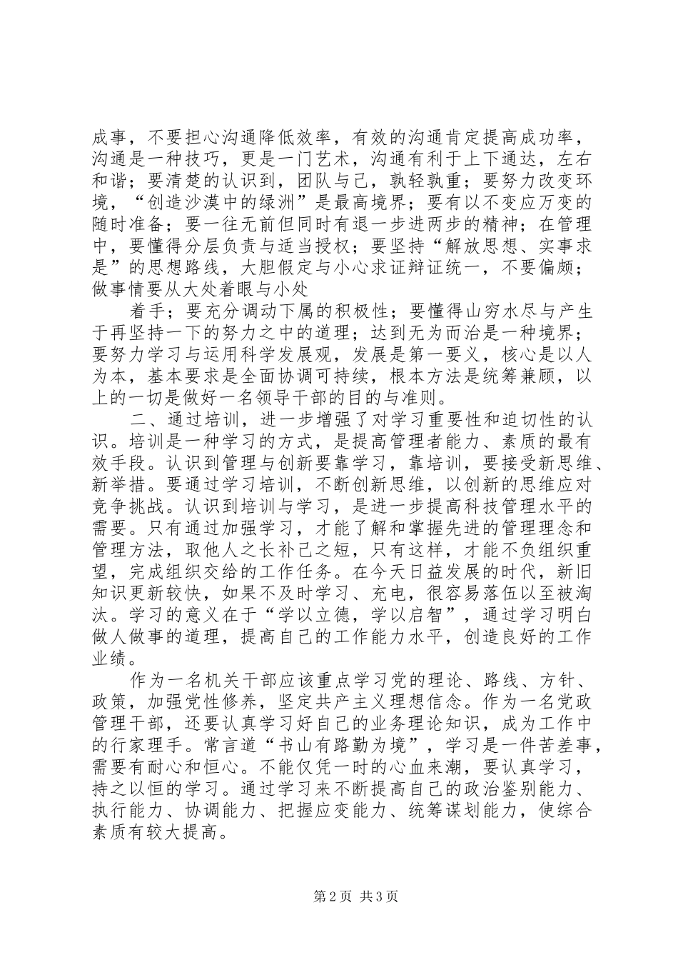 处级干部岗位培训的体会心得_第2页