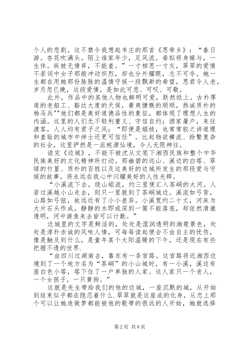 读《沈从文经典》有感_第2页