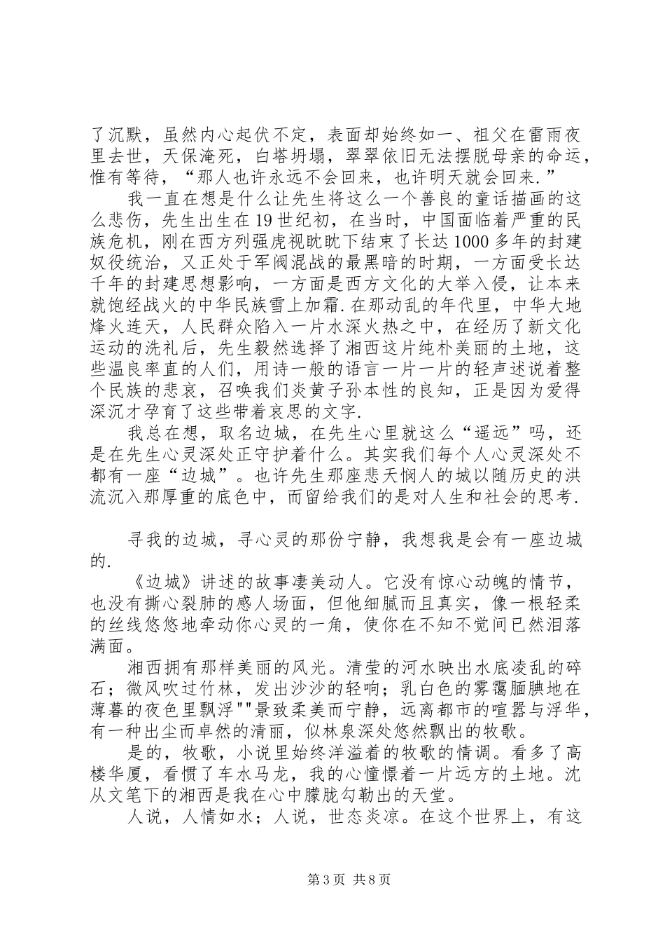 读《沈从文经典》有感_第3页