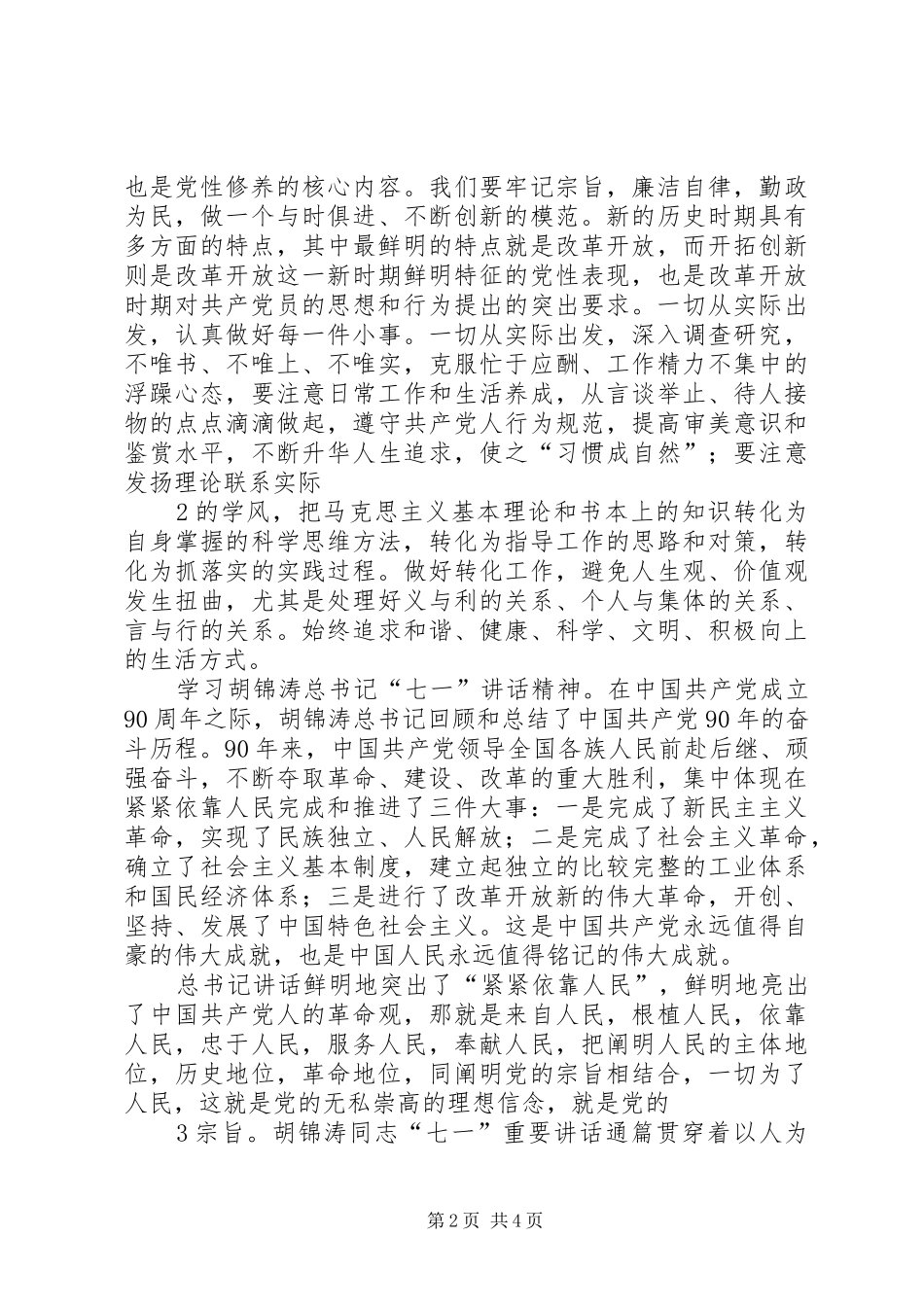 大别山党性教育学习体会_第2页