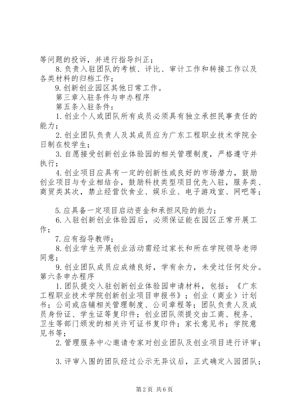 创新创业园工作总结 _第2页