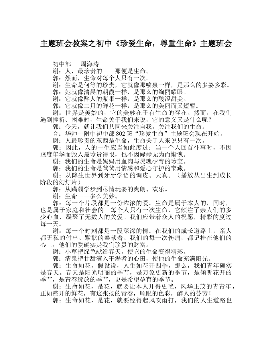 主题班会教案初中《珍爱生命，尊重生命》主题班会 _第1页
