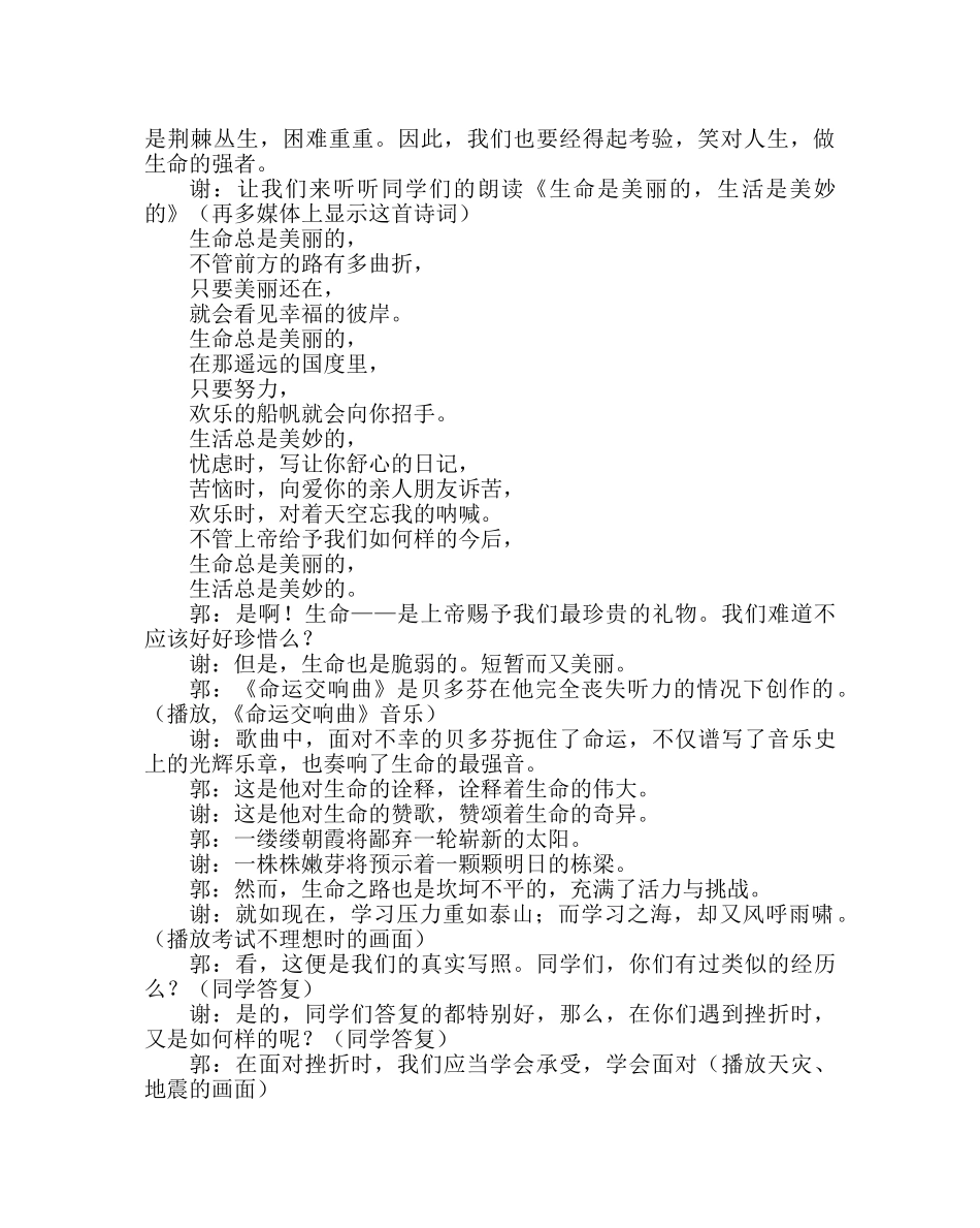 主题班会教案初中《珍爱生命，尊重生命》主题班会 _第2页