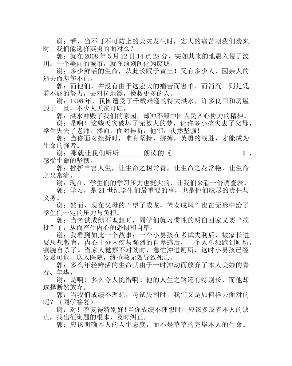 主题班会教案初中《珍爱生命，尊重生命》主题班会 _第3页