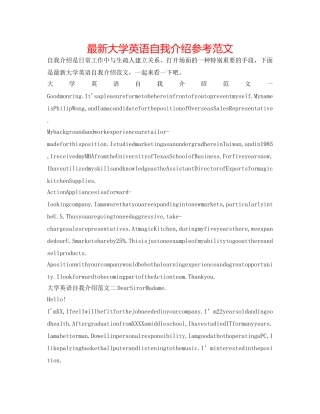 最新大学英语自我介绍参考范文 