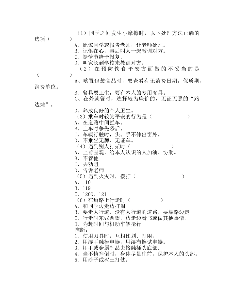 主题班会教案校园安全主题班会设计 _第2页