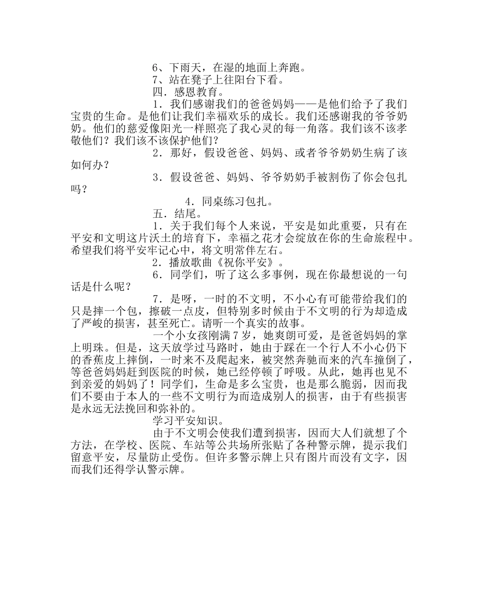 主题班会教案校园安全主题班会设计 _第3页