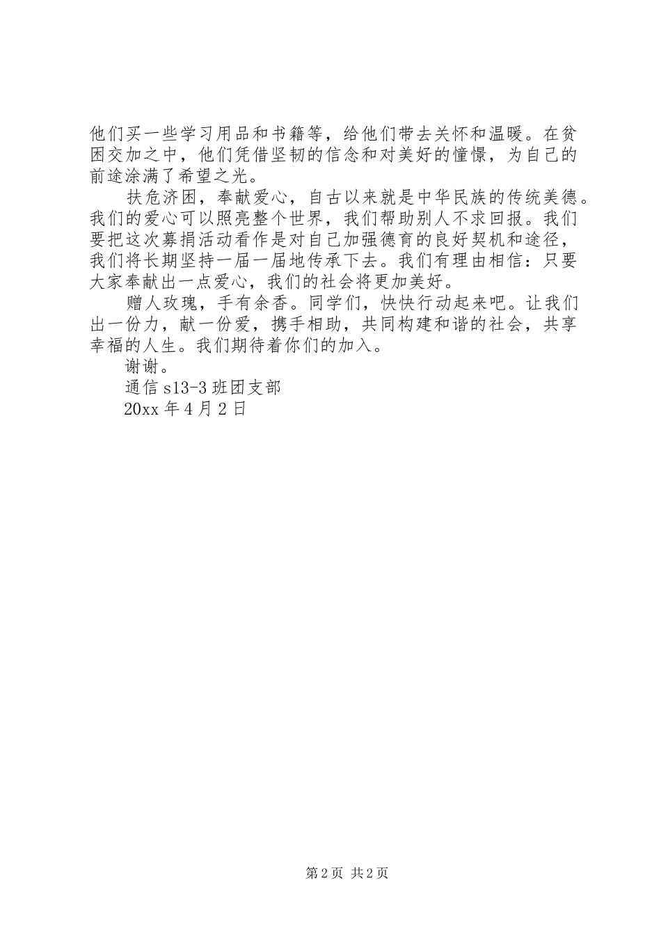 点亮希望与爱同行倡议书_第2页