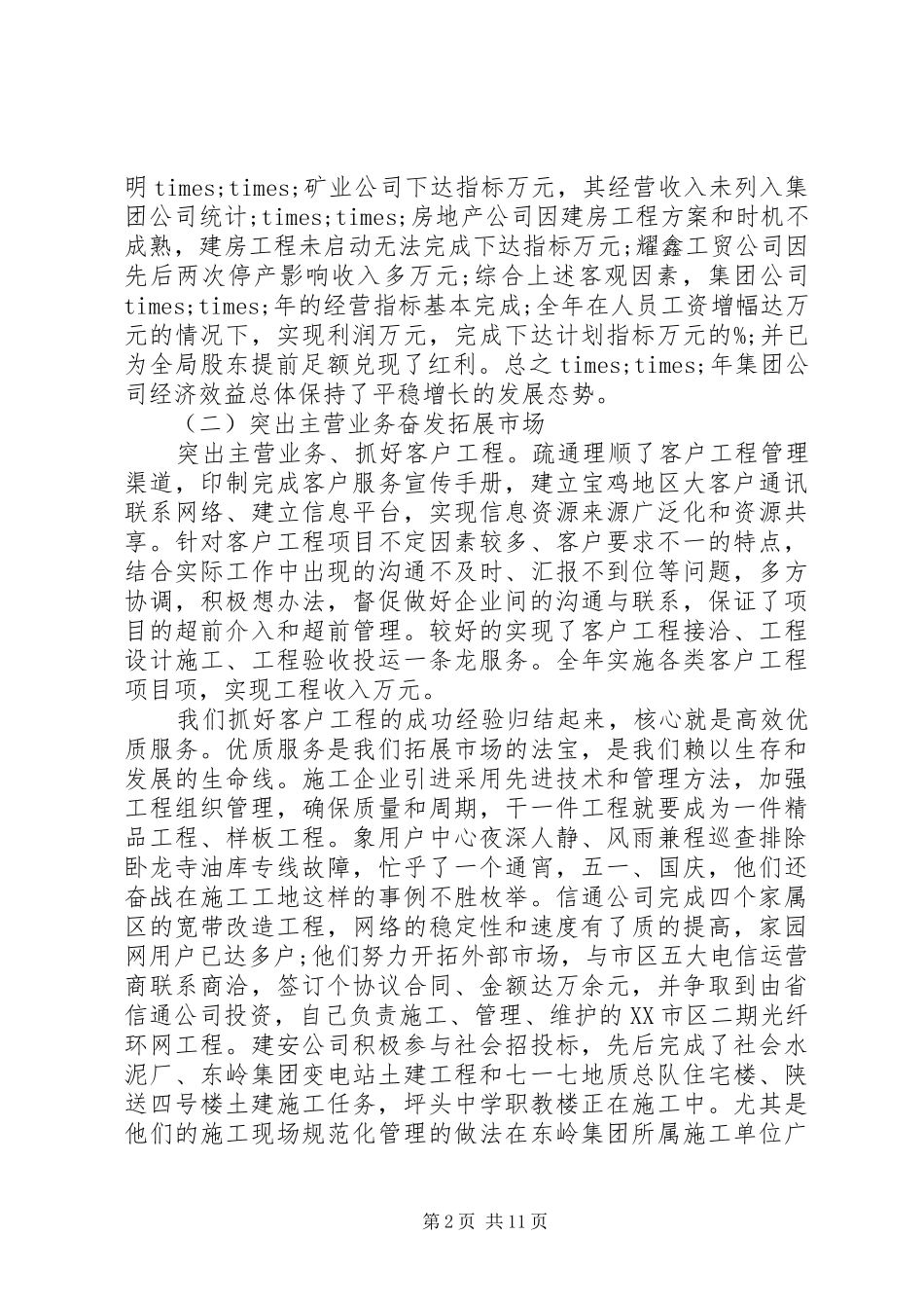 办公室会务工作总结 _第2页