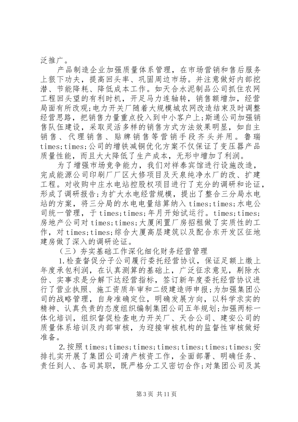 办公室会务工作总结 _第3页