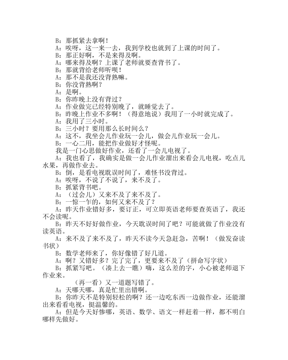 主题班会教案三年级中队活动方案：勤奋学习天天行 _第2页