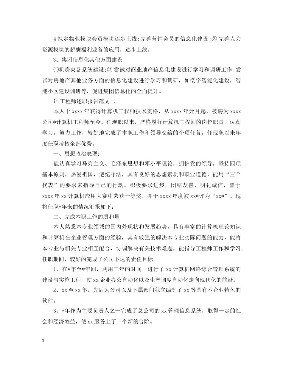 it工程师述职报告范文 _第3页