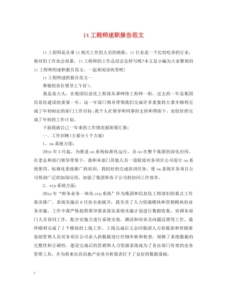 it工程师述职报告范文 