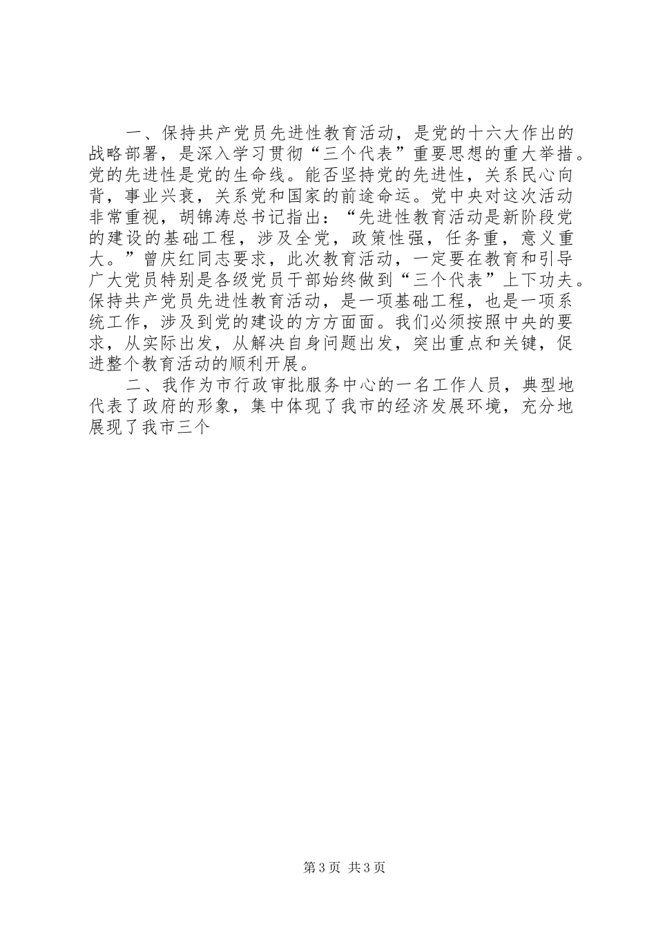 保先教育体会心得（国土局版三）_第3页