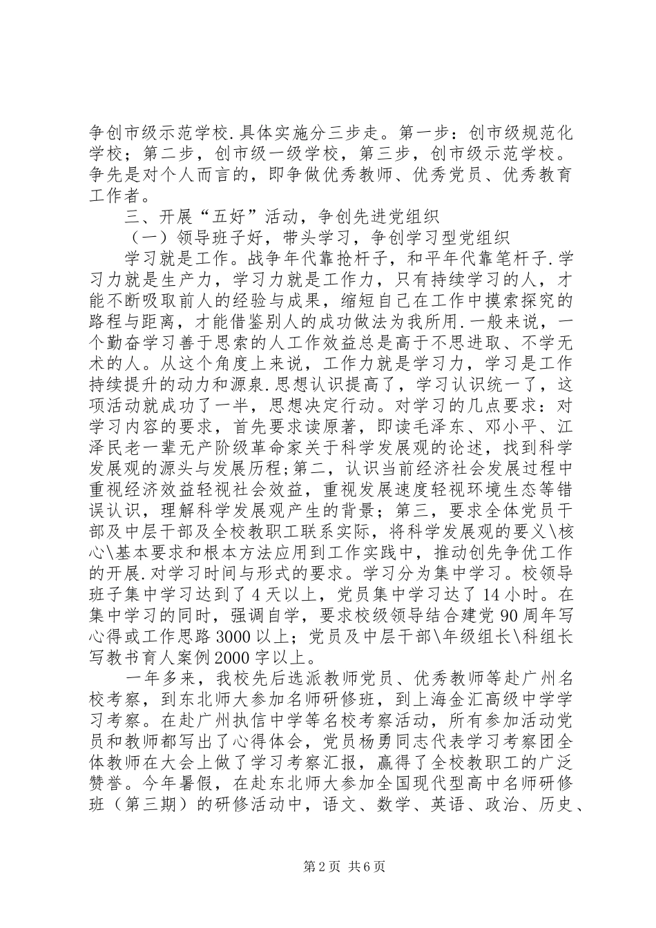 创先争优工作小结 _第2页