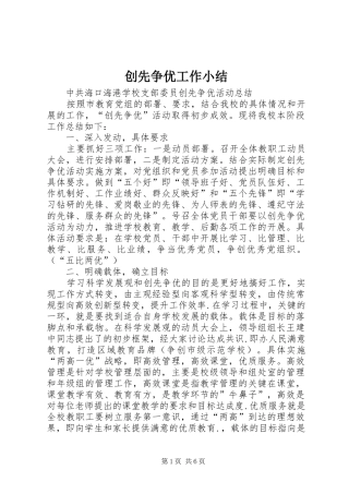 创先争优工作小结 